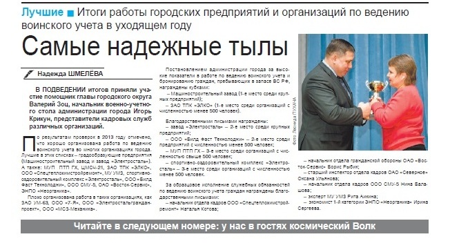 ГК ЭЛКО заняло 1 место