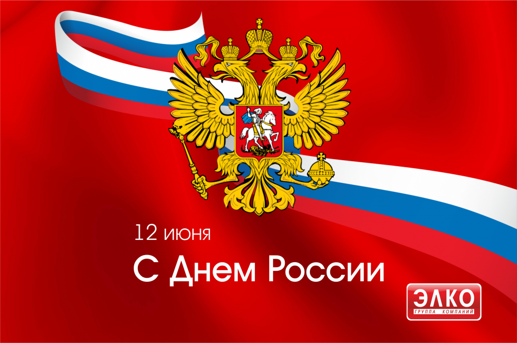 12.06_2025_ЭЛКО.png